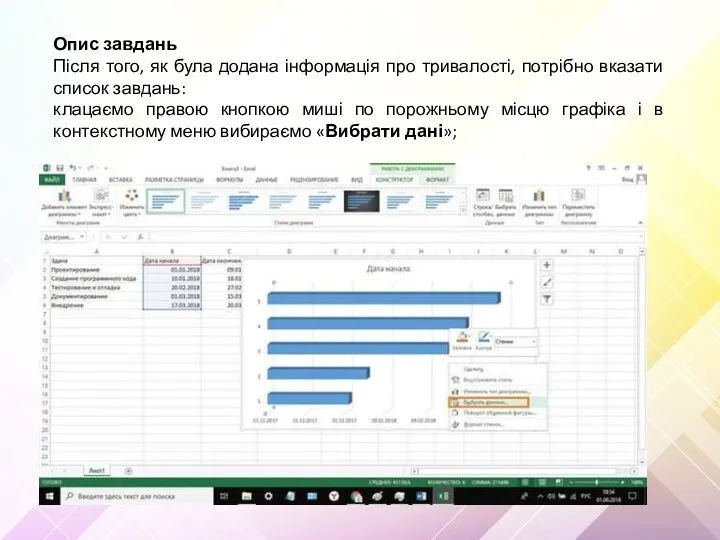 Опис завдань Після того, як була додана інформація про тривалості,