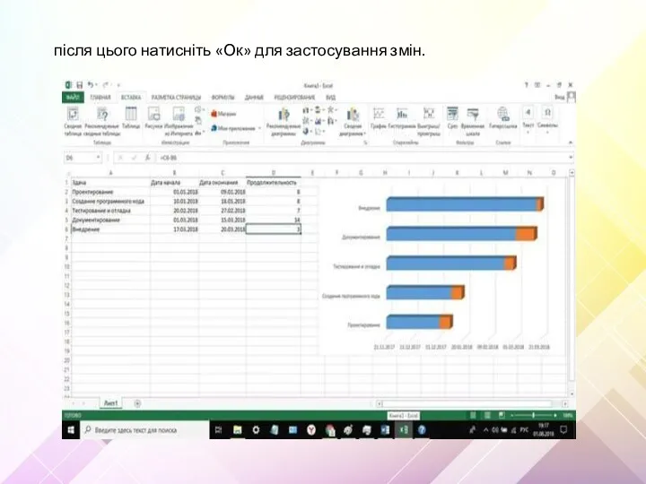 після цього натисніть «Ок» для застосування змін.