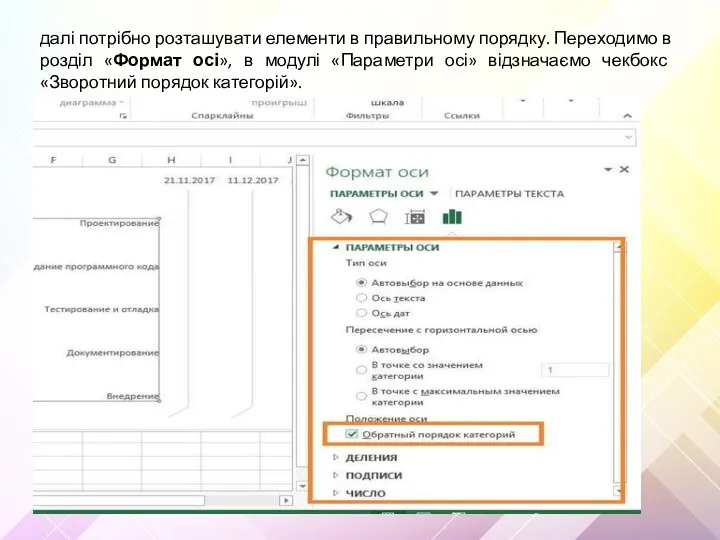 далі потрібно розташувати елементи в правильному порядку. Переходимо в розділ