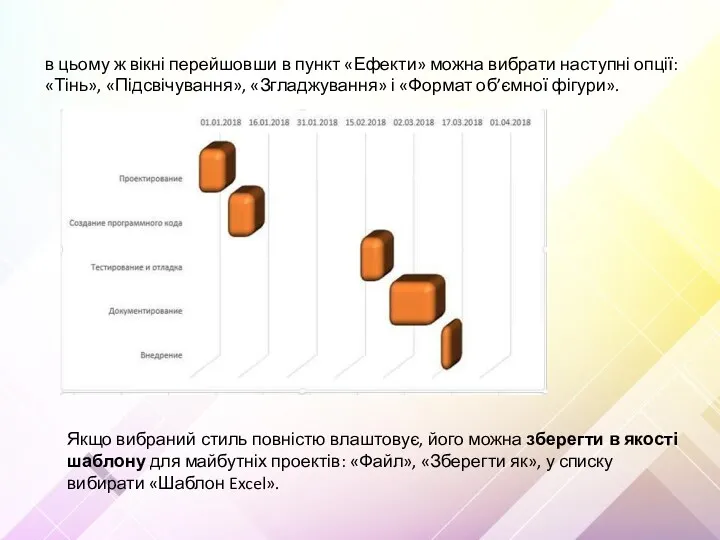 в цьому ж вікні перейшовши в пункт «Ефекти» можна вибрати