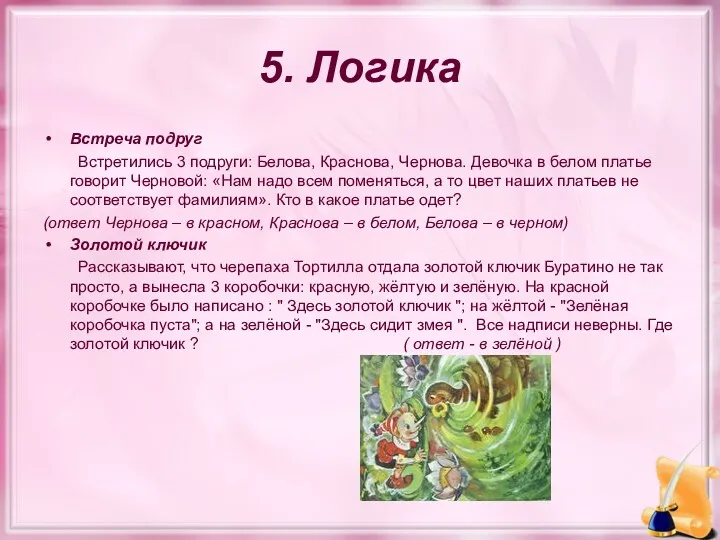 5. Логика Встреча подруг Встретились 3 подруги: Белова, Краснова, Чернова.