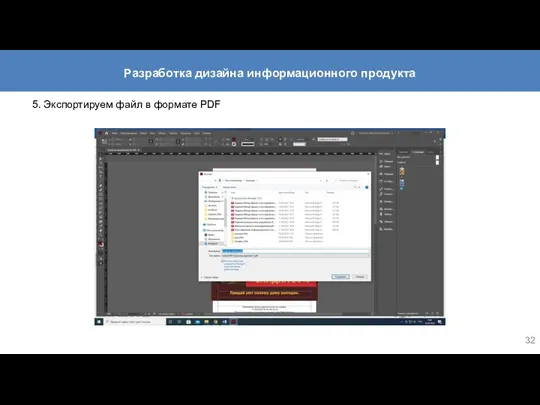 5. Экспортируем файл в формате PDF Разработка дизайна информационного продукта