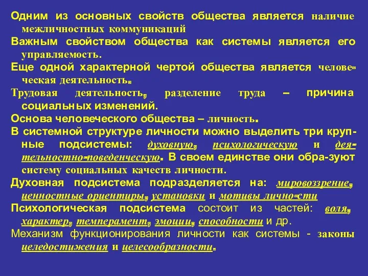 Одним из основных свойств общества является наличие межличностных коммуникаций Важным