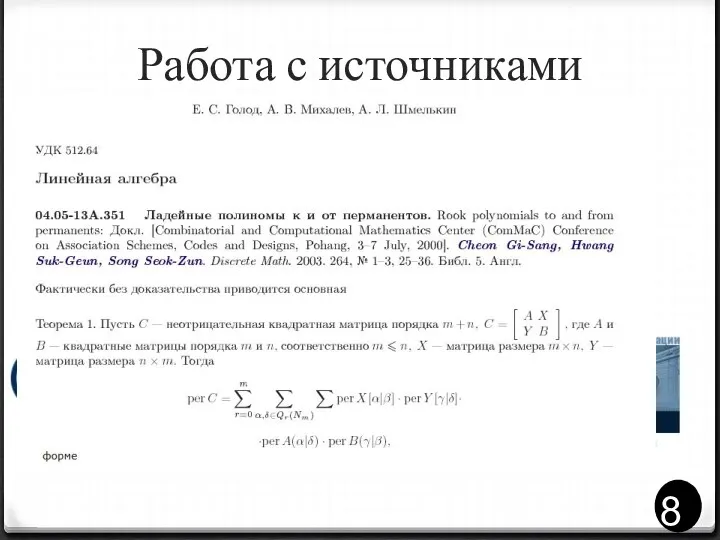 Работа с источниками информации Библиотеки: современные формы работы. Органы научной информации. ВИНИТИ http://www2.viniti.ru/index.php?option=com_content&task=view&id=22&Itemid=61