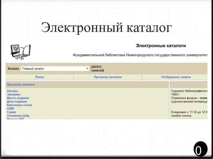 Электронный каталог