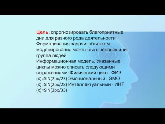 Цель: спрогнозировать благоприятные дни для разного рода деятельности Формализация задачи: