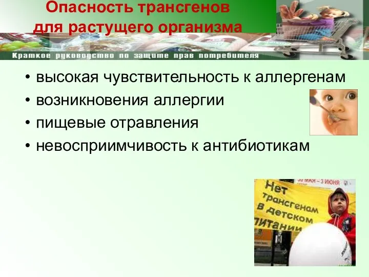 высокая чувствительность к аллергенам возникновения аллергии пищевые отравления невосприимчивость к антибиотикам