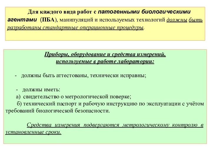 Приборы, оборудование и средства измерений, используемые в работе лаборатории: -