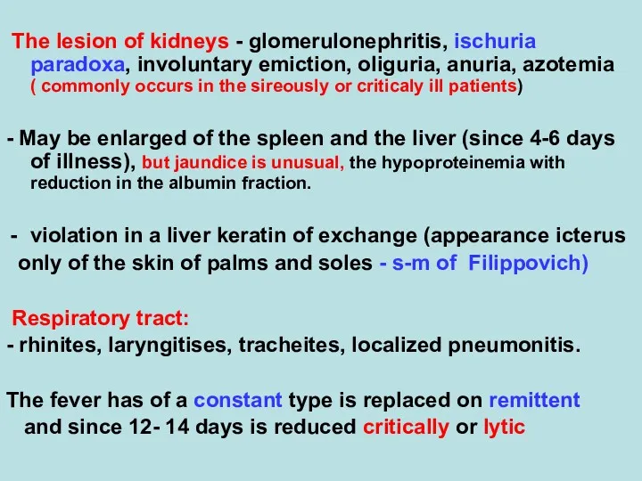 The lesion of kidneys - glomerulonephritis, ischuria paradoxa, involuntary emiction, oliguria, anuria, azotemia
