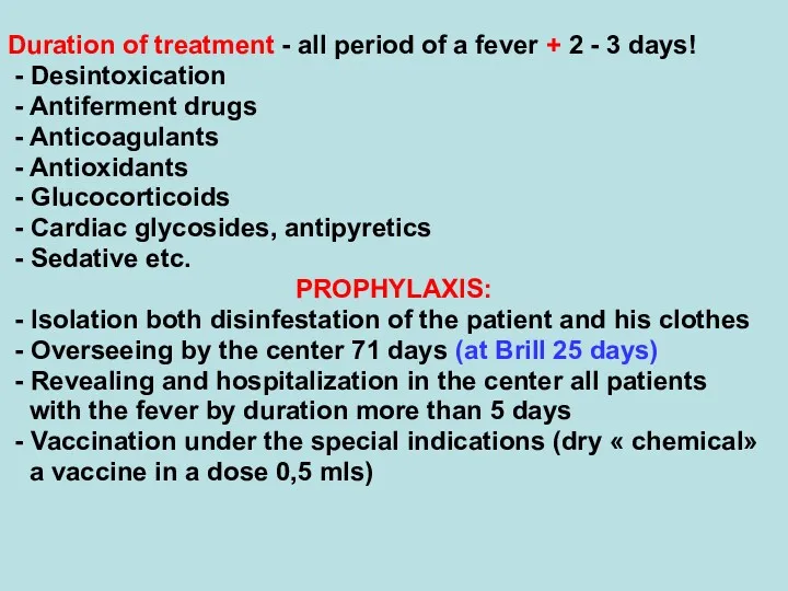 Duration of treatment - all period of a fever + 2 - 3