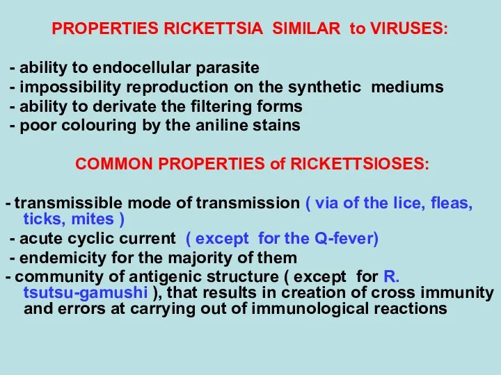 PROPERTIES RICKETTSIA SIMILAR to VIRUSES: - ability to endocellular parasite - impossibility reproduction