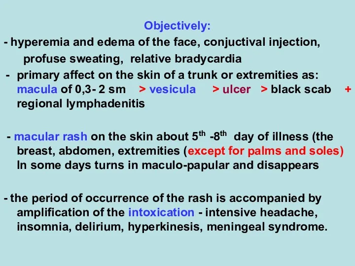 Objectively: - hyperemia and edema of the face, conjuctival injection, profuse sweating, relative
