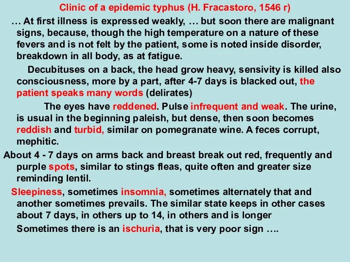 25 Clinic of a epidemic typhus (H. Fracastoro, 1546 г) … At first