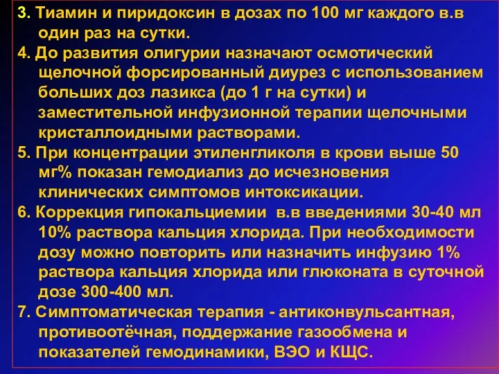 3. Тиамин и пиридоксин в дозах по 100 мг каждого