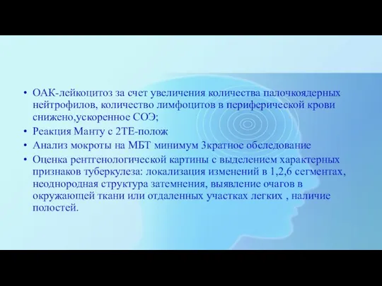 ОАК-лейкоцитоз за счет увеличения количества палочкоядерных нейтрофилов, количество лимфоцитов в