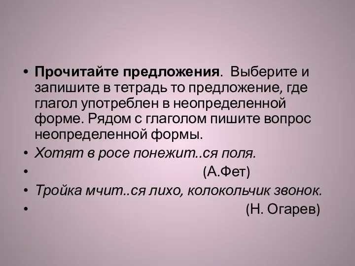 Прочитайте предложения. Выберите и запишите в тетрадь то предложение, где