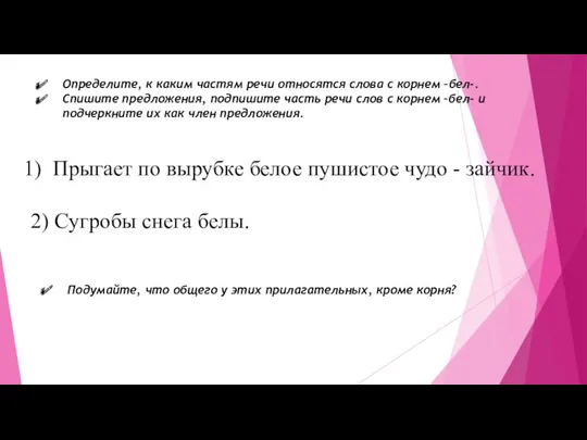 Прыгает по вырубке белое пушистое чудо - зайчик. 2) Сугробы