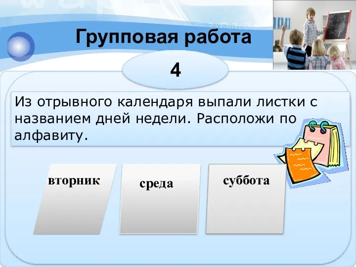 Групповая работа суббота вторник среда