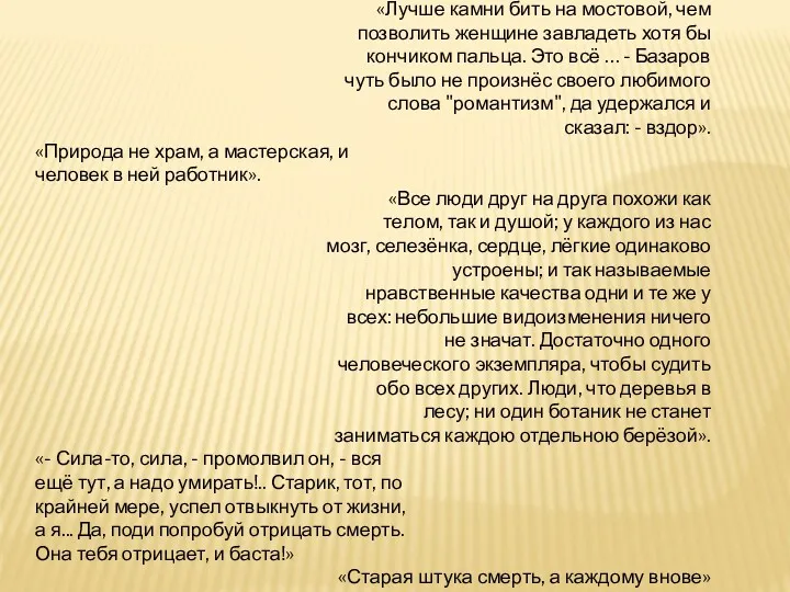 «Лучше камни бить на мостовой, чем позволить женщине завладеть хотя