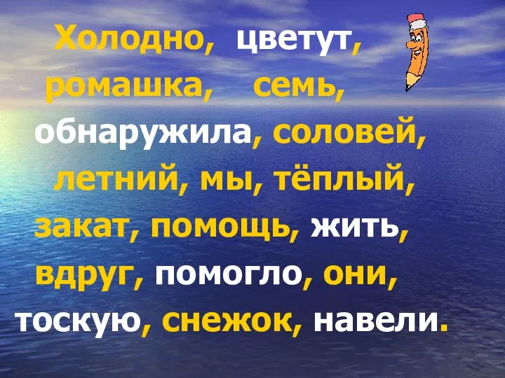 Холодно, цветут, ромашка, семь, обнаружила, соловей, летний, мы, тёплый, закат,