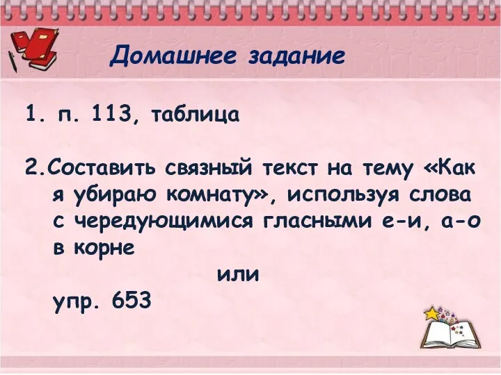 Домашнее задание 1. п. 113, таблица 2.Составить связный текст на