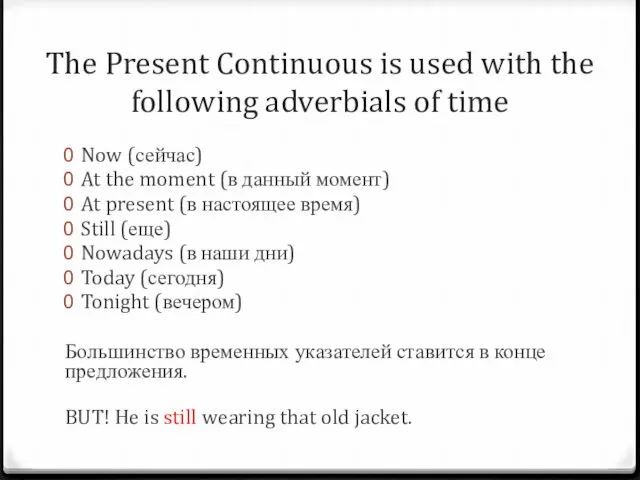 The Present Continuous is used with the following adverbials of