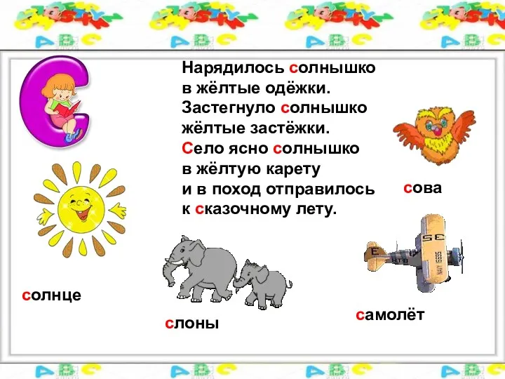 Нарядилось солнышко в жёлтые одёжки. Застегнуло солнышко жёлтые застёжки. Село