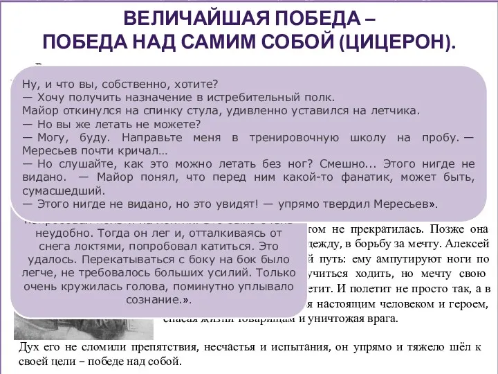 ВЕЛИЧАЙШАЯ ПОБЕДА – ПОБЕДА НАД САМИМ СОБОЙ (ЦИЦЕРОН). Размышляя над