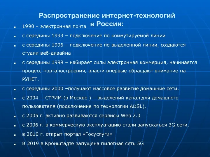 Распространение интернет-технологий в России: 1990 – электронная почта с середины