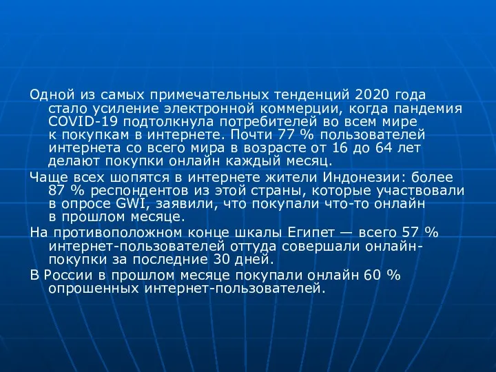 Одной из самых примечательных тенденций 2020 года стало усиление электронной