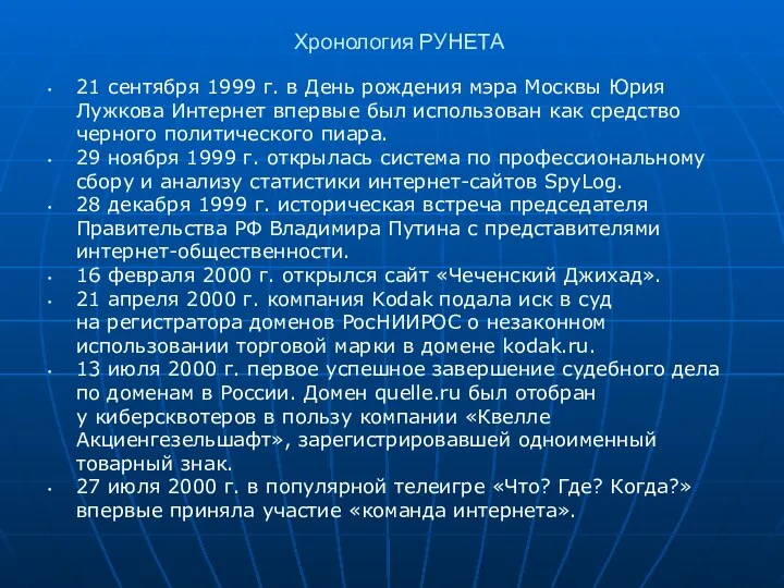 Хронология РУНЕТА 21 сентября 1999 г. в День рождения мэра