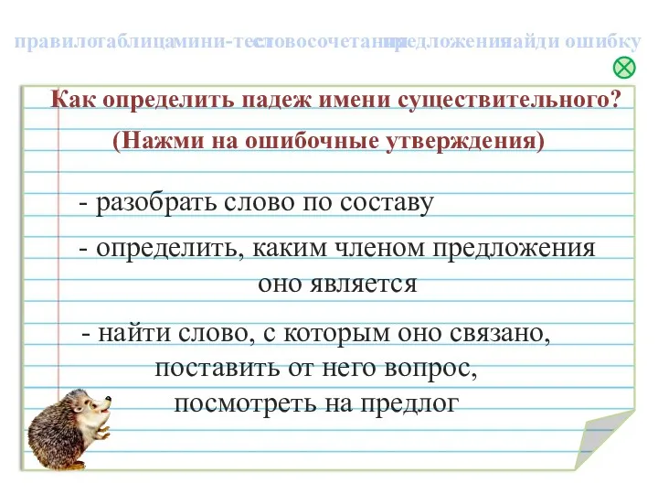 - разобрать слово по составу словосочетания предложения правило найди ошибку