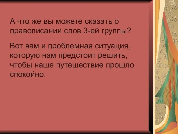 А что же вы можете сказать о правописании слов 3-ей