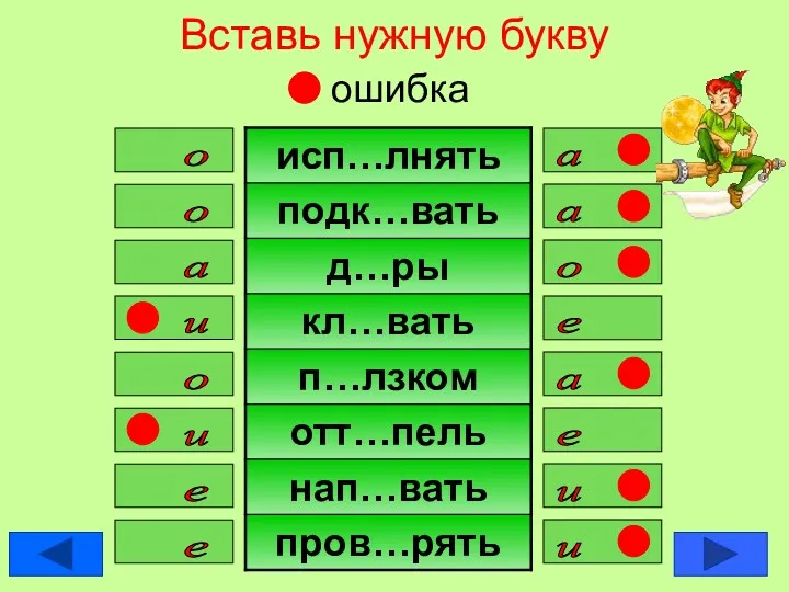 Вставь нужную букву ошибка а о о а о а