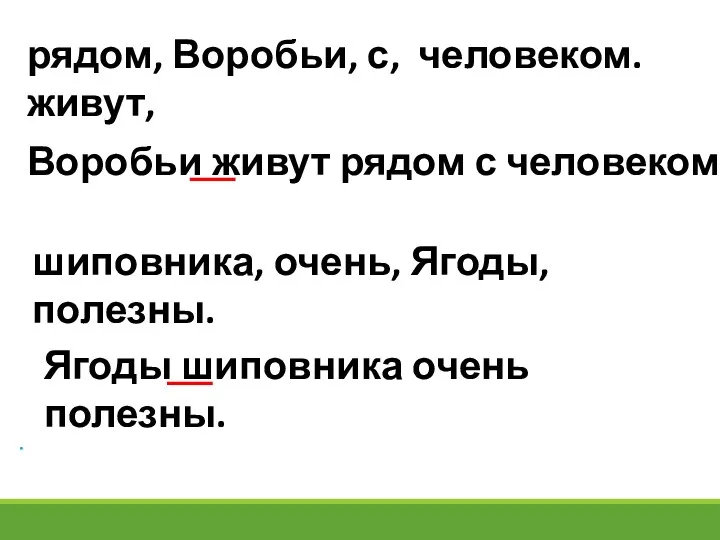 . рядом, Воробьи, с, человеком. живут, Воробьи живут рядом с