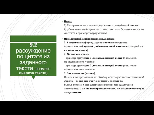 9.2 рассуждение по цитате из заданного текста (элемент анализа текста)