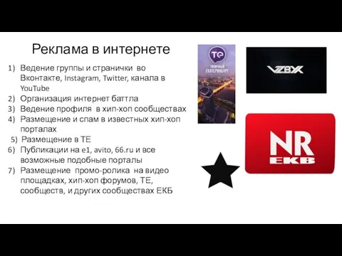 Реклама в интернете Ведение группы и странички во Вконтакте, Instagram, Twitter, канала в