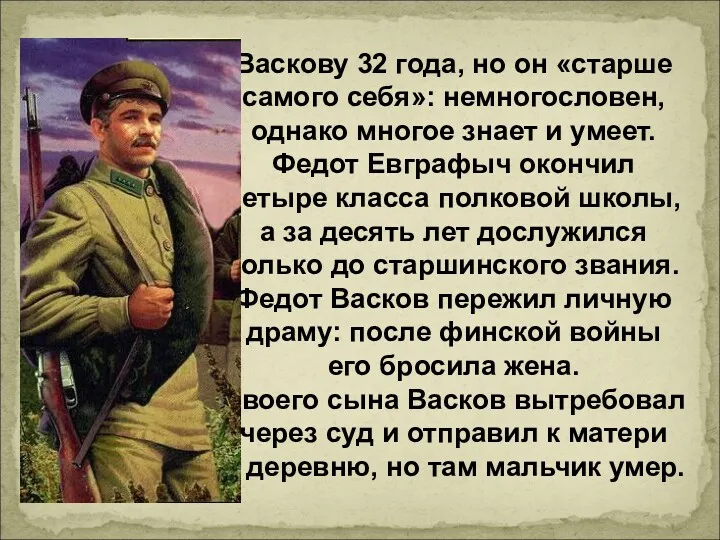 Васкову 32 года, но он «старше самого себя»: немногословен, однако