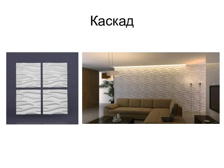 Каскад