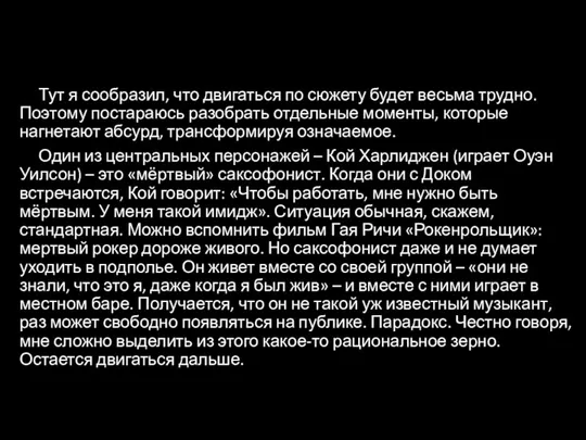 Тут я сообразил, что двигаться по сюжету будет весьма трудно. Поэтому постараюсь разобрать