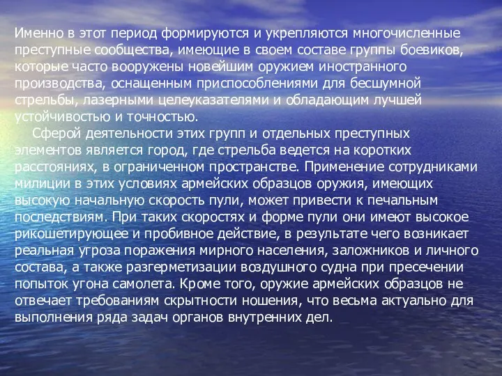 Именно в этот период формируются и укрепляются многочисленные преступные сообщества,