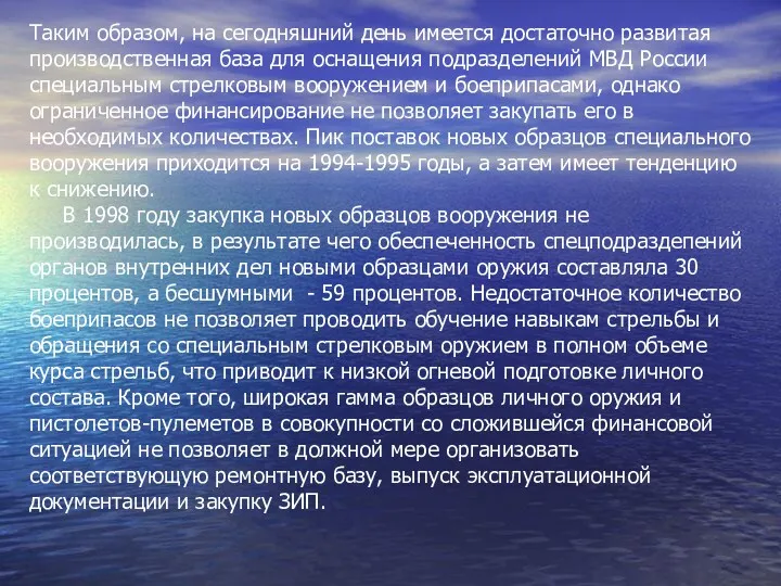 Таким образом, на сегодняшний день имеется достаточно развитая производственная база