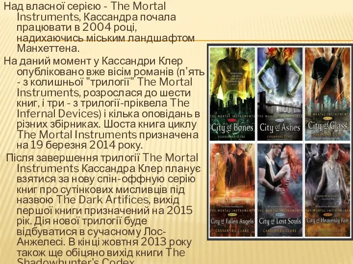 Над власної серією - The Mortal Instruments, Кассандра почала працювати