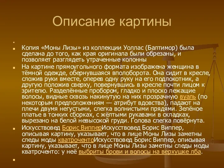 Описание картины Копия «Моны Лизы» из коллекции Уоллас (Балтимор) была