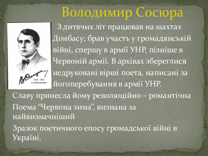 З дитячих літ працював на шахтах Донбасу; брав участь у