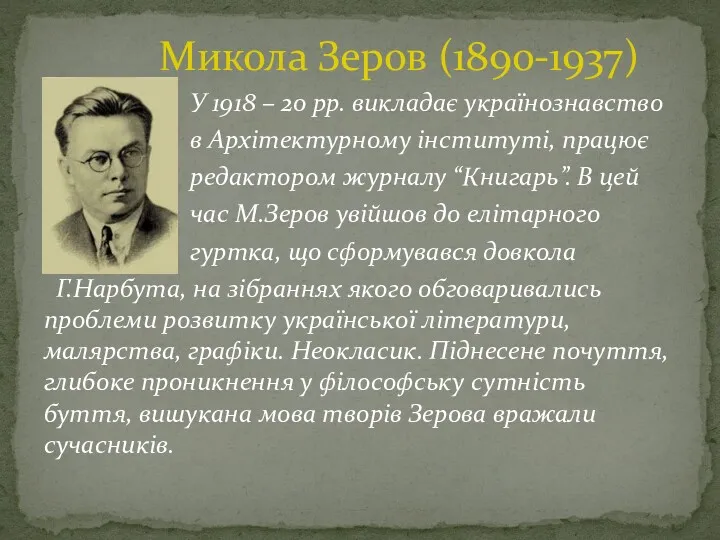 У 1918 – 20 рр. викладає українознавство в Архітектурному інституті,