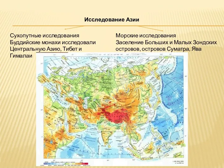 Исследование Азии Сухопутные исследования Буддийские монахи исследовали Центральную Азию, Тибет