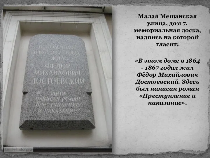 Малая Мещанская улица, дом 7, мемориальная доска, надпись на которой гласит: «В этом