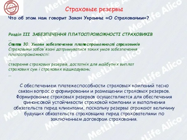 Страховые резервы Что об этом нам говорит Закон Украины «О