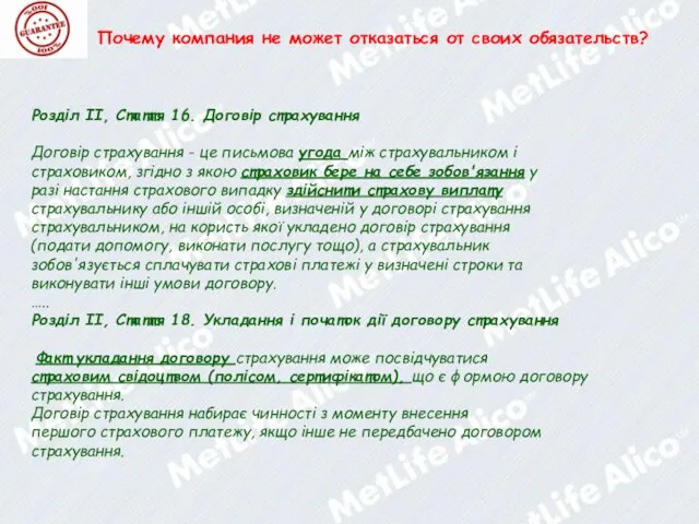 Розділ II, Стаття 16. Договір страхування Договір страхування - це